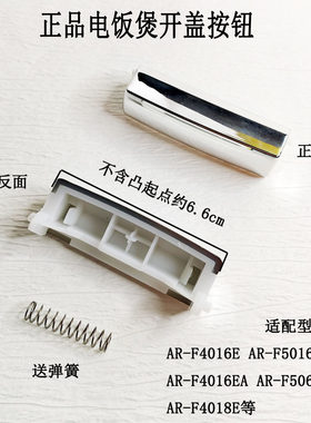 爱仕达电饭煲开盖按钮F50I506
