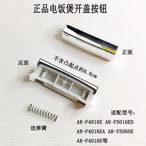 爱仕达电饭煲开盖按钮F50I506