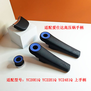 适配爱仕达高压锅把手YC22E1Q手柄侧耳限压阀YC20/24E1Q副柄重锤