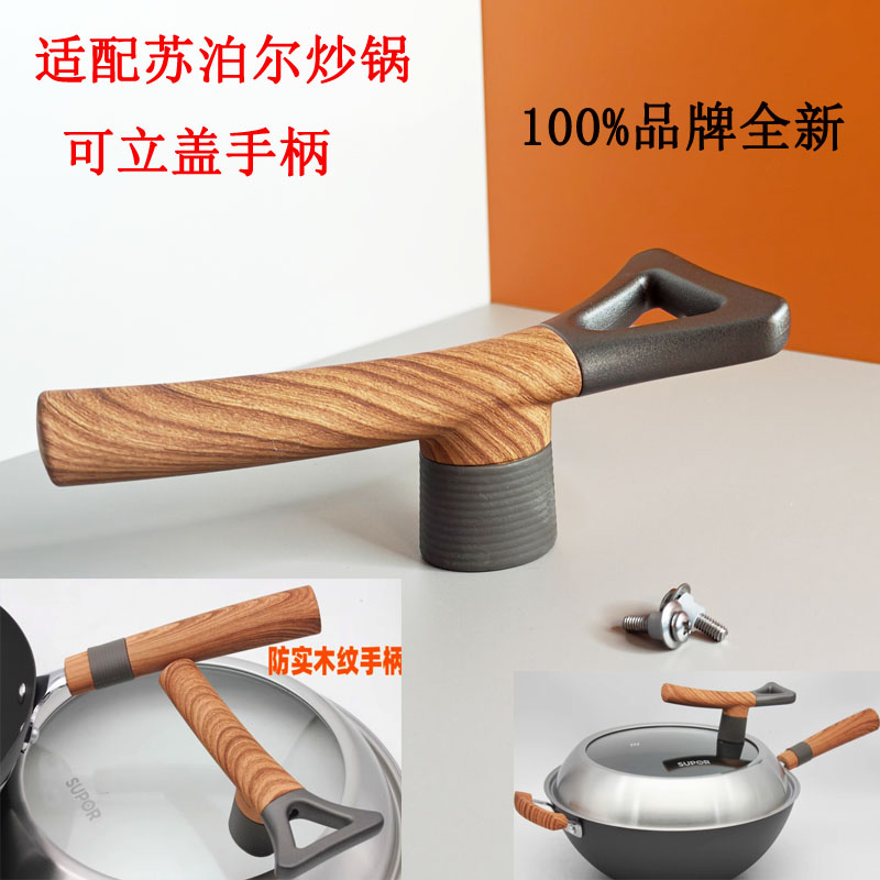 苏泊尔有钛炒锅锅盖提手可立把手