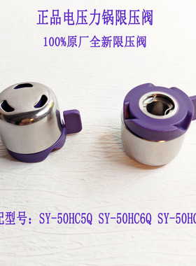 适用于苏泊尔电压力锅排气阀SY-50HC5Q/50HC6Q/50HC8Q/50HC5003Q