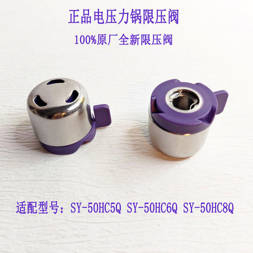 苏泊尔电压力锅排气阀限压阀