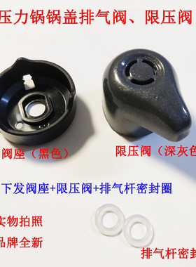 电压力锅排气阀限压阀排气阀适配苏X尔50YD1 50YC1 50YD650YC6
