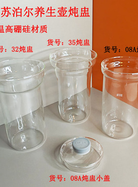 适配苏泊尔养生壶配件炖盅SW15S32A玻璃内胆15Y03/15YT08A/15Y01