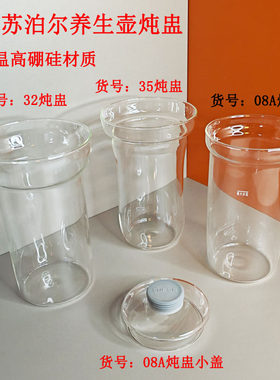 适配泊尔养生壶配件炖盅玻璃内胆