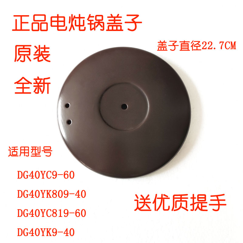 苏泊尔4L升电炖锅DG40YC9/819-60陶瓷大盖DG40YK9/809-40盖子原厂