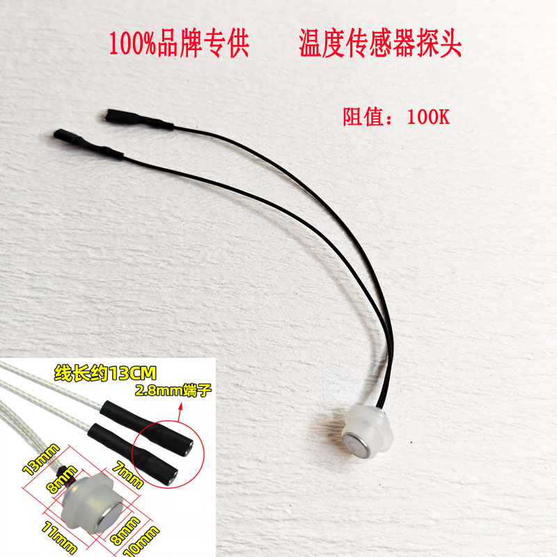 小熊养生壶烧水壶茶炉温度传感器