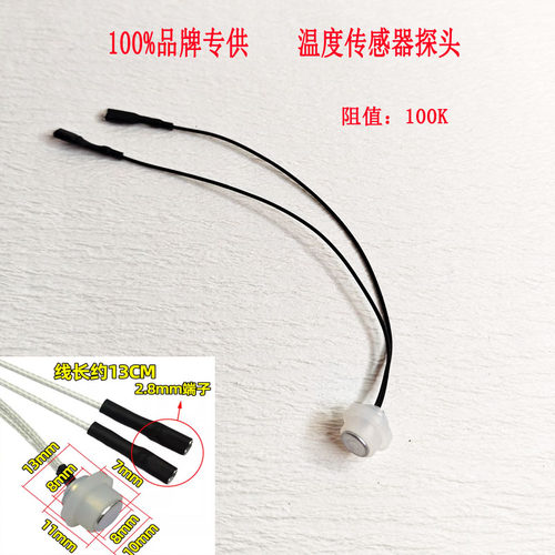 小熊养生壶烧水壶茶炉温度传感器