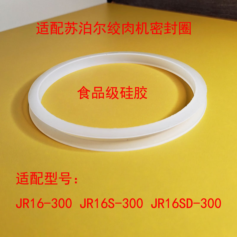 苏泊尔绞肉机盖子密封胶圈皮圈垫