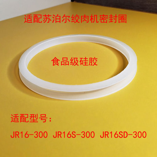 苏泊尔绞肉机盖子密封胶圈皮圈垫