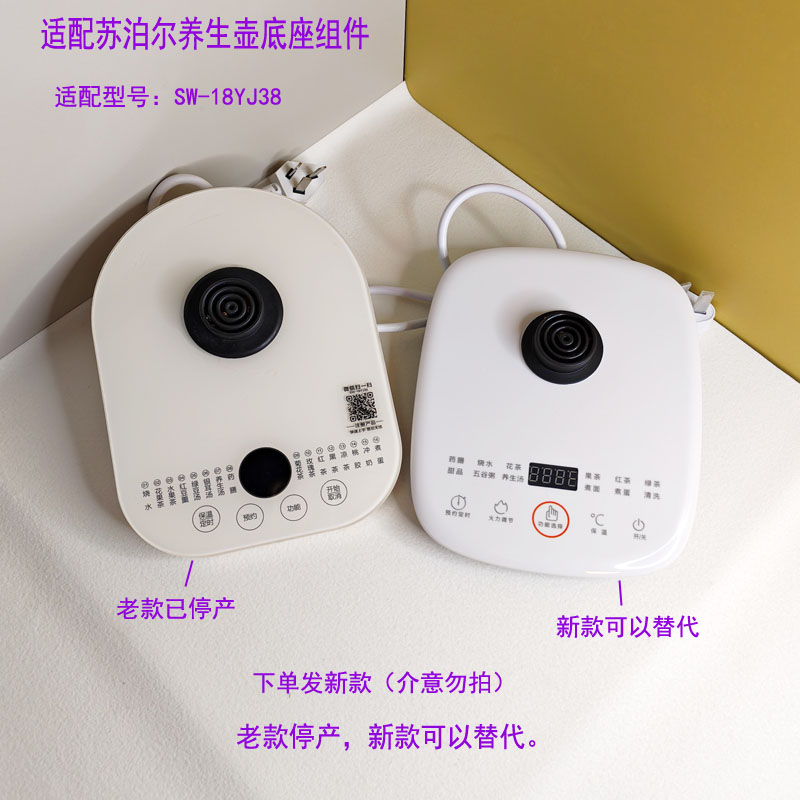 养生壶配件电源底座烧水壶煮底盘