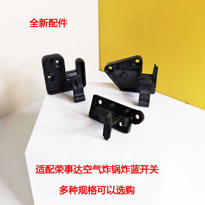 空气炸锅配件炸篮底部微动开关黑开关连杆支架通电微动开关配件,厨房电器,电煲/电锅类配件,淘宝优惠券,粉丝福利购,淘宝优惠卷