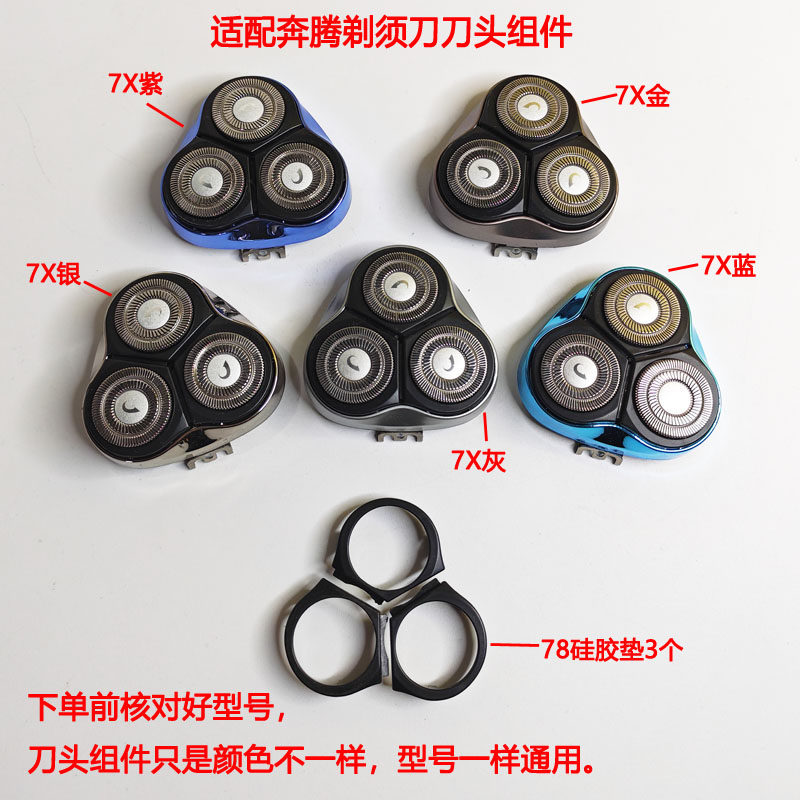 适配奔腾剃须刀硅胶垫8500PQ7100/7108/7300/8102/7102/9100/8106,个人护理/保健/按摩器材,剃须刀配件,淘宝优惠券,粉丝福利购,淘宝优惠卷