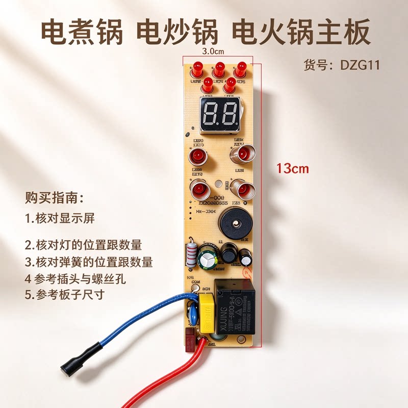 电煮锅通用主板灯板控制板电脑板