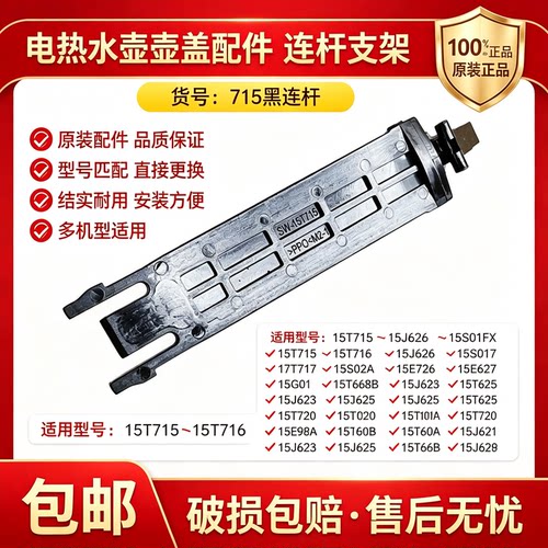 电热水壶壶盖连杆开盖连杆黑色