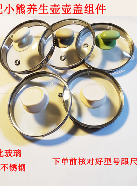 适配小熊养生壶壶盖组件YSH-C15F1 YSH-B18W2 B18T1玻璃盖大盖子