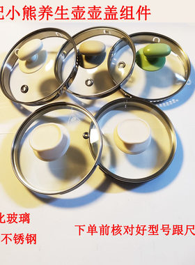 适配小熊养生壶壶盖组件YSH-C15F1 YSH-B18W2 B18T1玻璃盖大盖子
