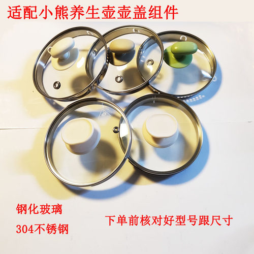 适配小熊养生壶壶盖组件YSH-C15F1 YSH-B18W2 B18T1玻璃盖大盖子