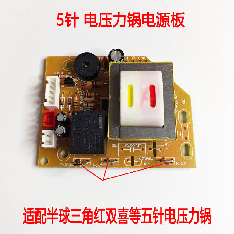 电压力锅主板5针电脑控制板通用维修板电路板电源板压力煲配件