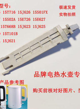 适用于电热水壶连杆配件