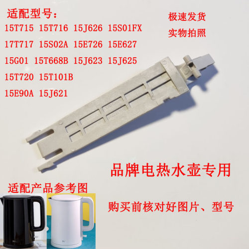 适用于电热水壶连杆配件