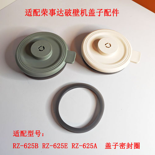 荣事达破壁机胶圈盖子密封圈