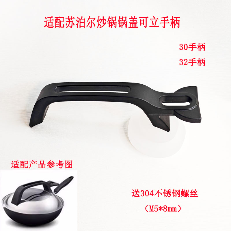 苏泊尔炒锅把手锅盖可立手柄把手