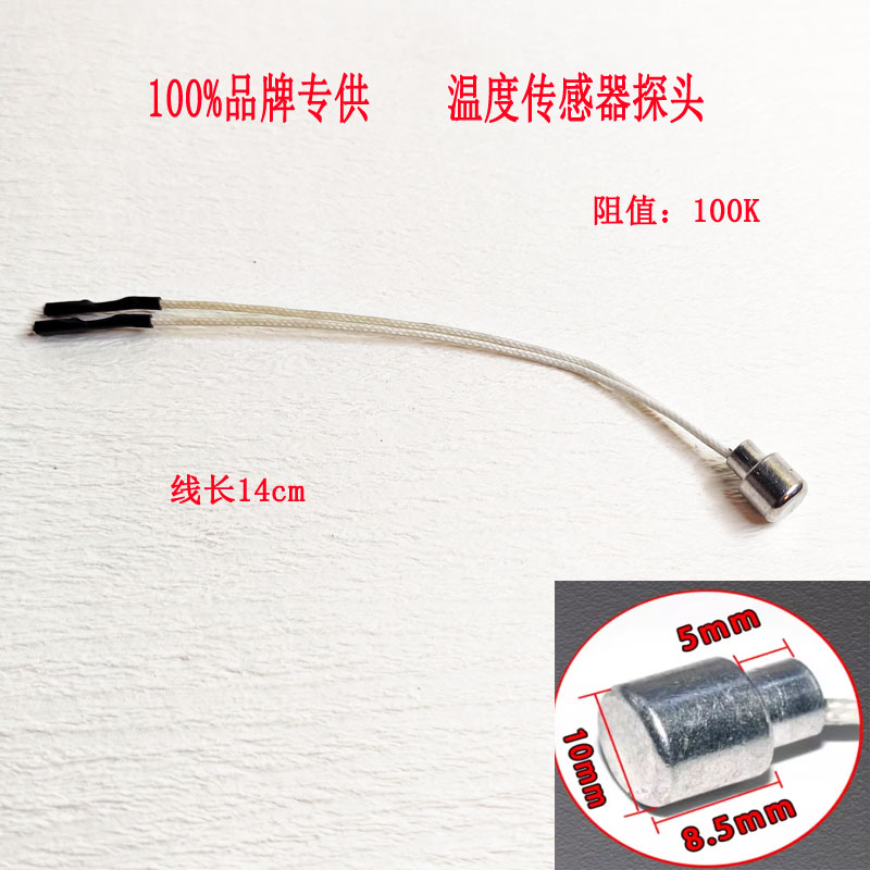 荣事达陶瓷水壶感温器温度传感器