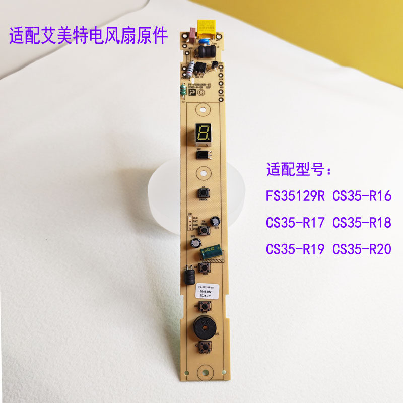 电风扇配件主板按键板灯板图片