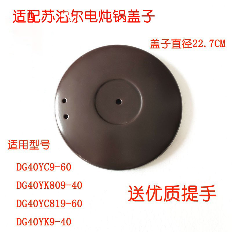 煲汤锅陶瓷盖4L升电炖锅DG40YC9/819-60陶瓷大盖DG40YK9/809-40盖