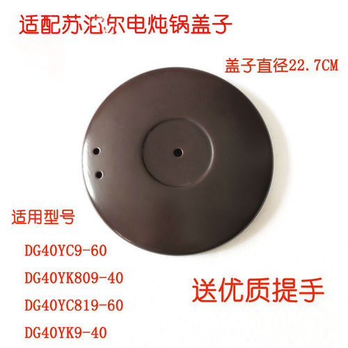 煲汤锅陶瓷盖4L升电炖锅DG40YC9/819-60陶瓷大盖DG40YK9/809-40盖
