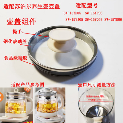 适配苏泊尔养生壶壶盖组件