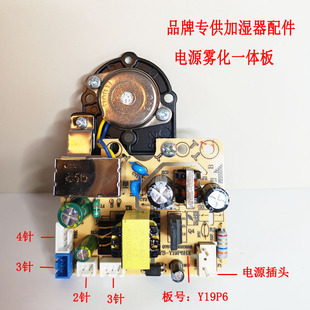 全新加湿器电源板雾化板万能板电源雾化一体板220v板号19P6HX配件