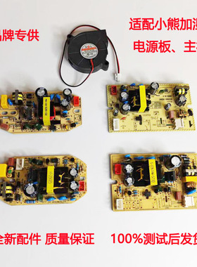 适用小熊加湿器电源板线路板主板JSQ-A50U1MH-GY-DY1903电源全新
