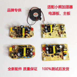 DY1903电源全新 适用小熊加湿器电源板线路板主板JSQ A50U1MH
