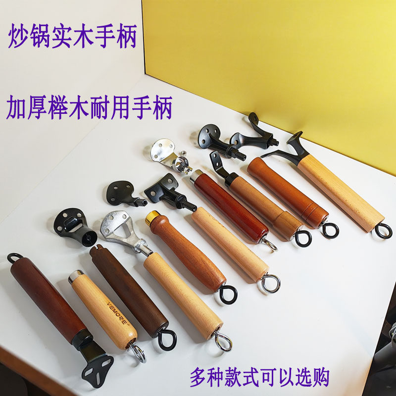 铁锅把手柄锅柄木柄配件
