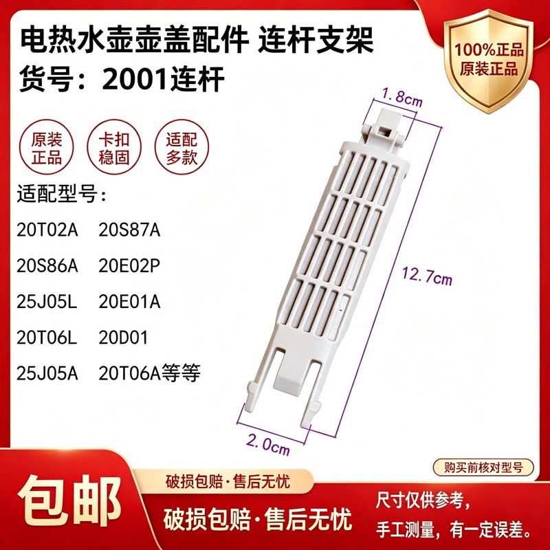 电热水壶开盖连杆壶盖支架配件