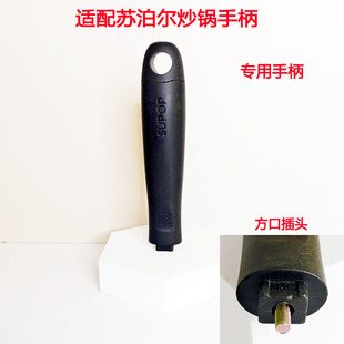 适配苏泊尔铸铁炒锅FC30N1 FC32N1锅体手柄把手长螺丝手柄长柄