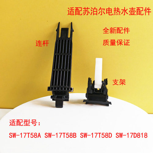 苏泊尔电水壶壶盖支架