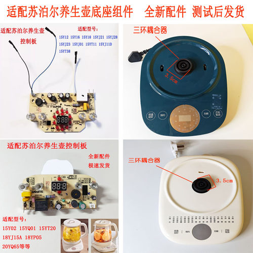 苏泊尔养生壶底座底壳控制板灯板