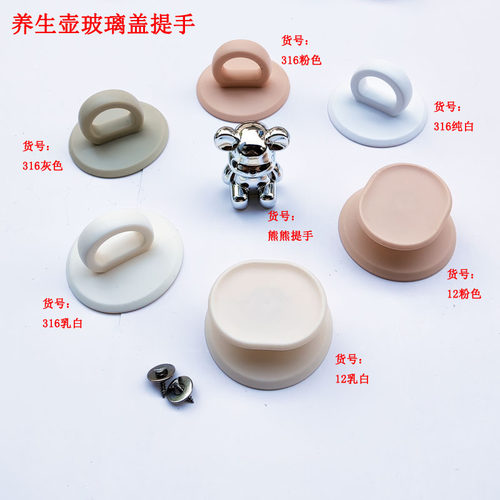 小熊养生壶提手抓手玻璃盖盖头