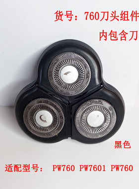 适用奔腾剃须刀PW760L 760 P100新版刀头盖配件刀网刀片全新刀