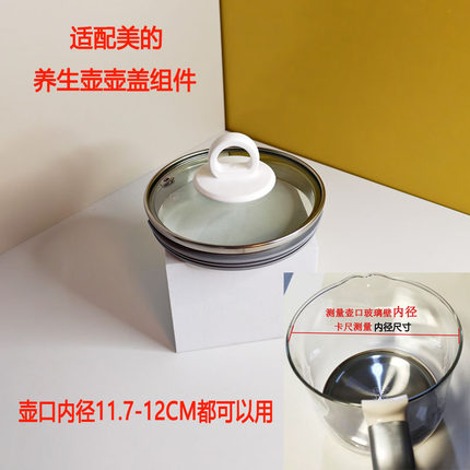 适配美的养生壶配件MK-YS15P511-316/YS15P201/YS20P502玻璃壶盖
