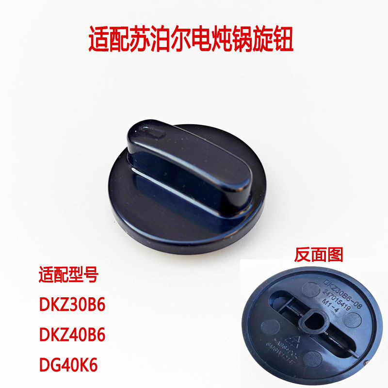适配苏泊尔电炖锅旋钮定时器按钮
