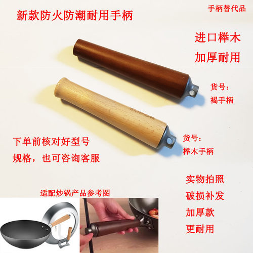 适配苏泊尔炒锅把手榉木手柄
