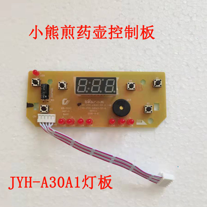 小熊煎药壶配件控制板线路板面板底座显示操作板jyh-a30a-b40q1