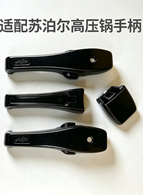 压力锅耐高温手把高压锅手柄配件