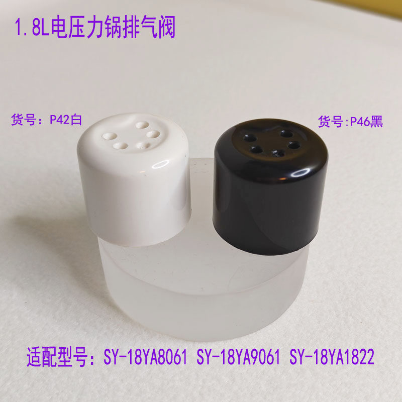 电压力锅配件排气阀小绿锅气帽