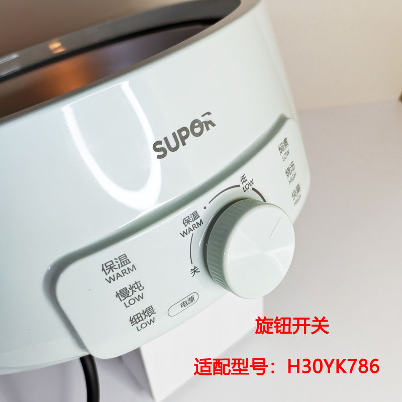 适用小熊电热锅电蒸锅火锅旋钮档位开关学生锅泡面锅煮蛋器转钮