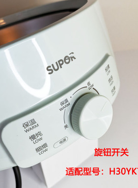 小熊电热锅电蒸锅旋钮档位开关